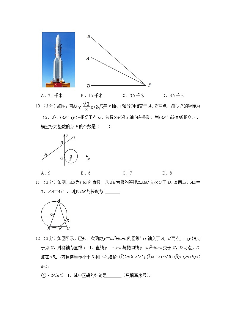 备战2023年春季鲁教版（五四制）数学九年级下册开学测试卷（二）（原卷版）第3页