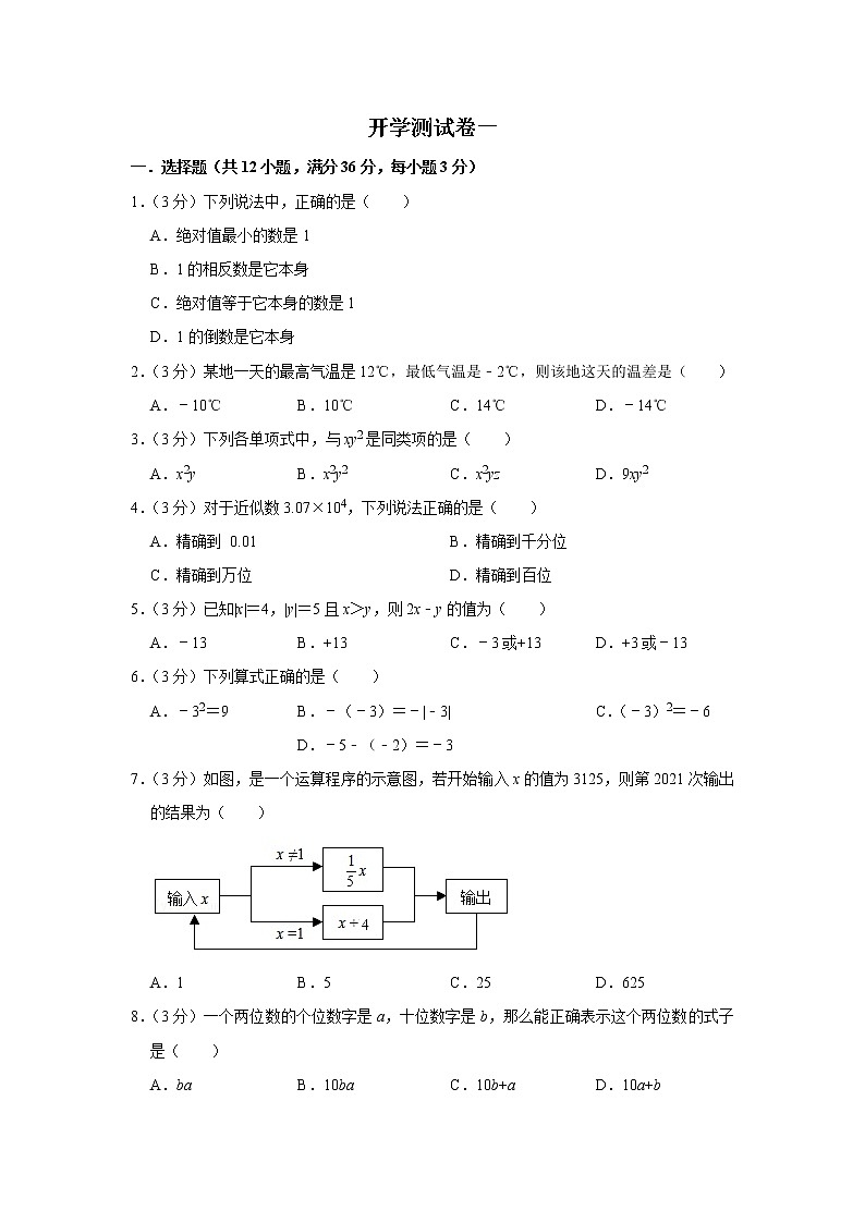 备战2023年春季鲁教版（五四制）数学六年级下册开学测试卷（一）（解析版）第1页