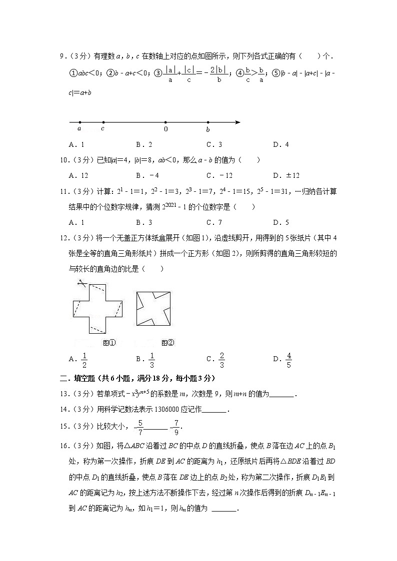 备战2023年春季鲁教版（五四制）数学六年级下册开学测试卷（一）（解析版）第2页