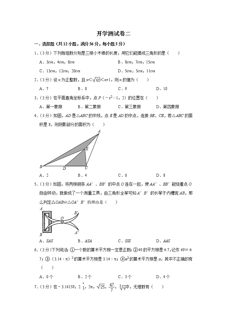 备战2023年春季鲁教版（五四制）数学七年级下册开学测试卷（二）（解析版）第1页