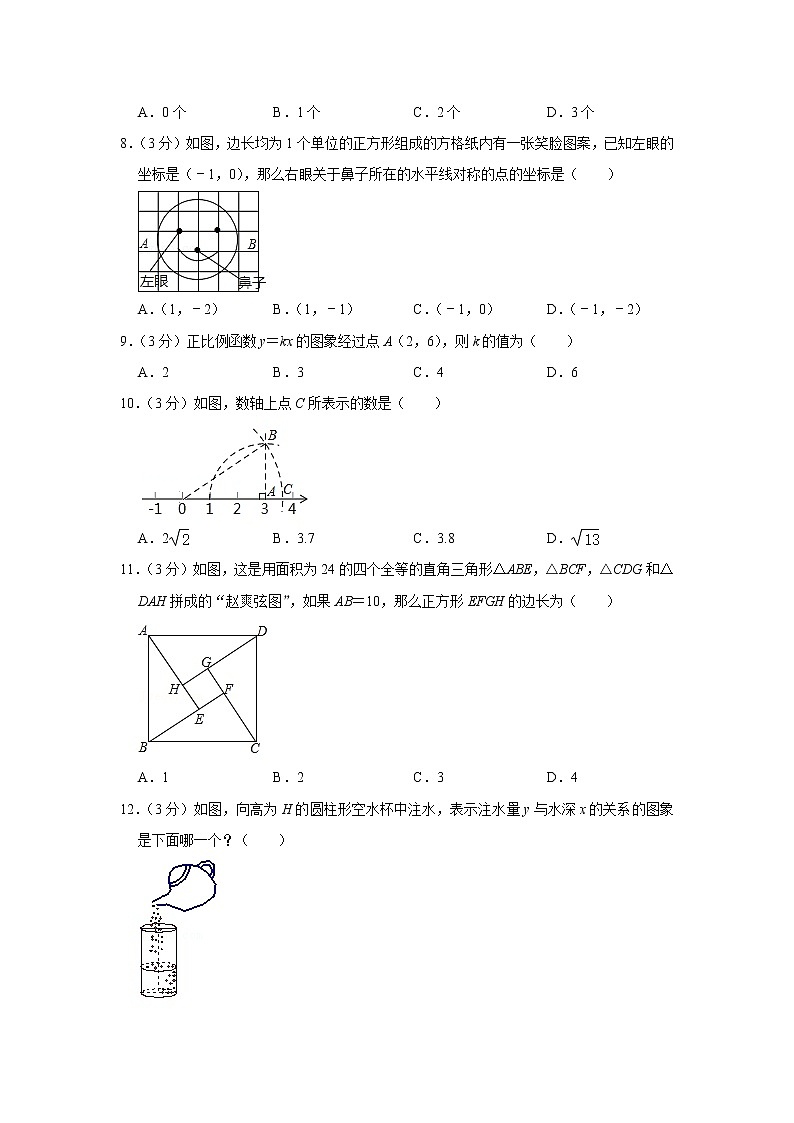 备战2023年春季鲁教版（五四制）数学七年级下册开学测试卷（二）（解析版）第2页