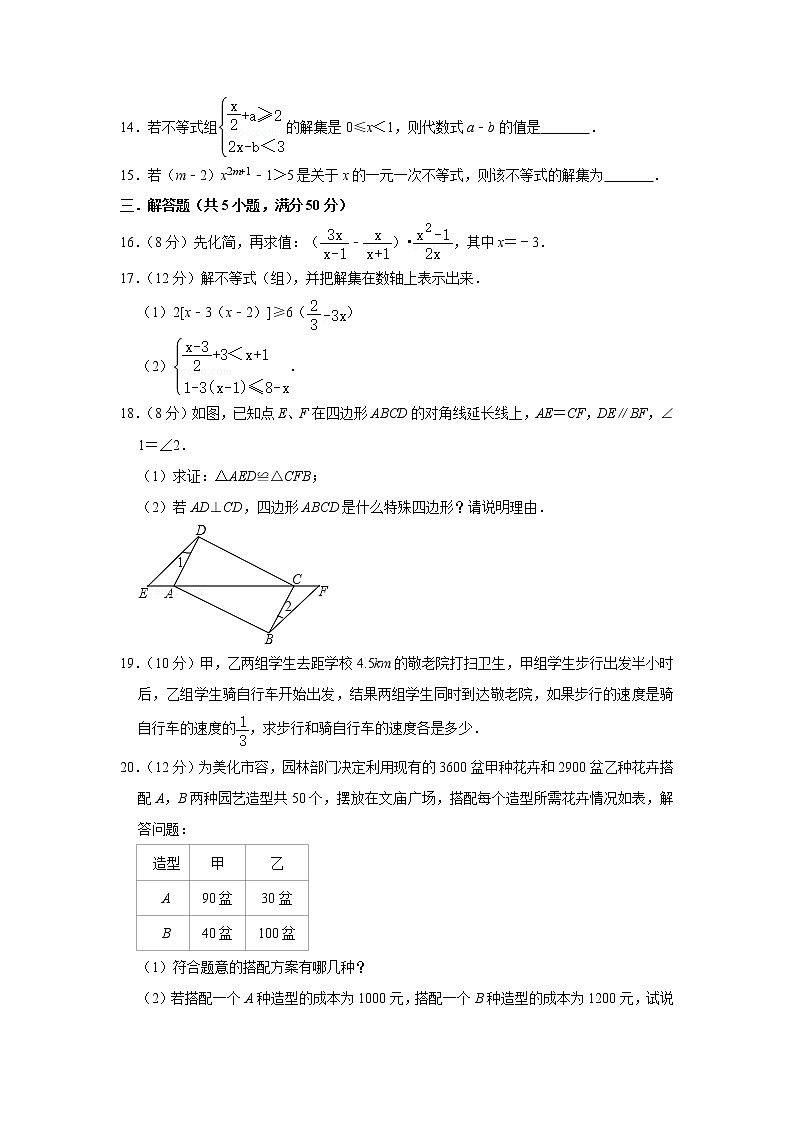 备战2023年春季青岛版数学八年级下册开学测试卷（一）（解析版）第3页