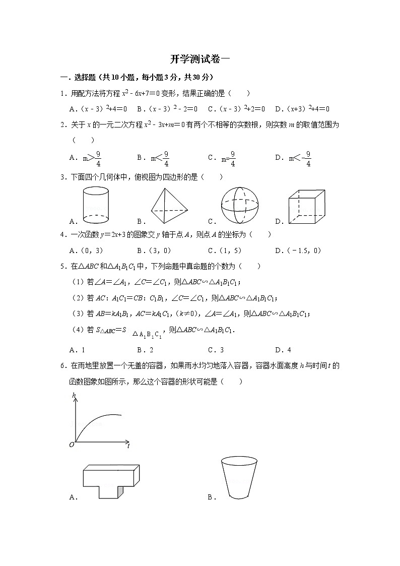 备战2023年春季春青岛版数学九年级下册开学测试卷（一）（解析版）第1页