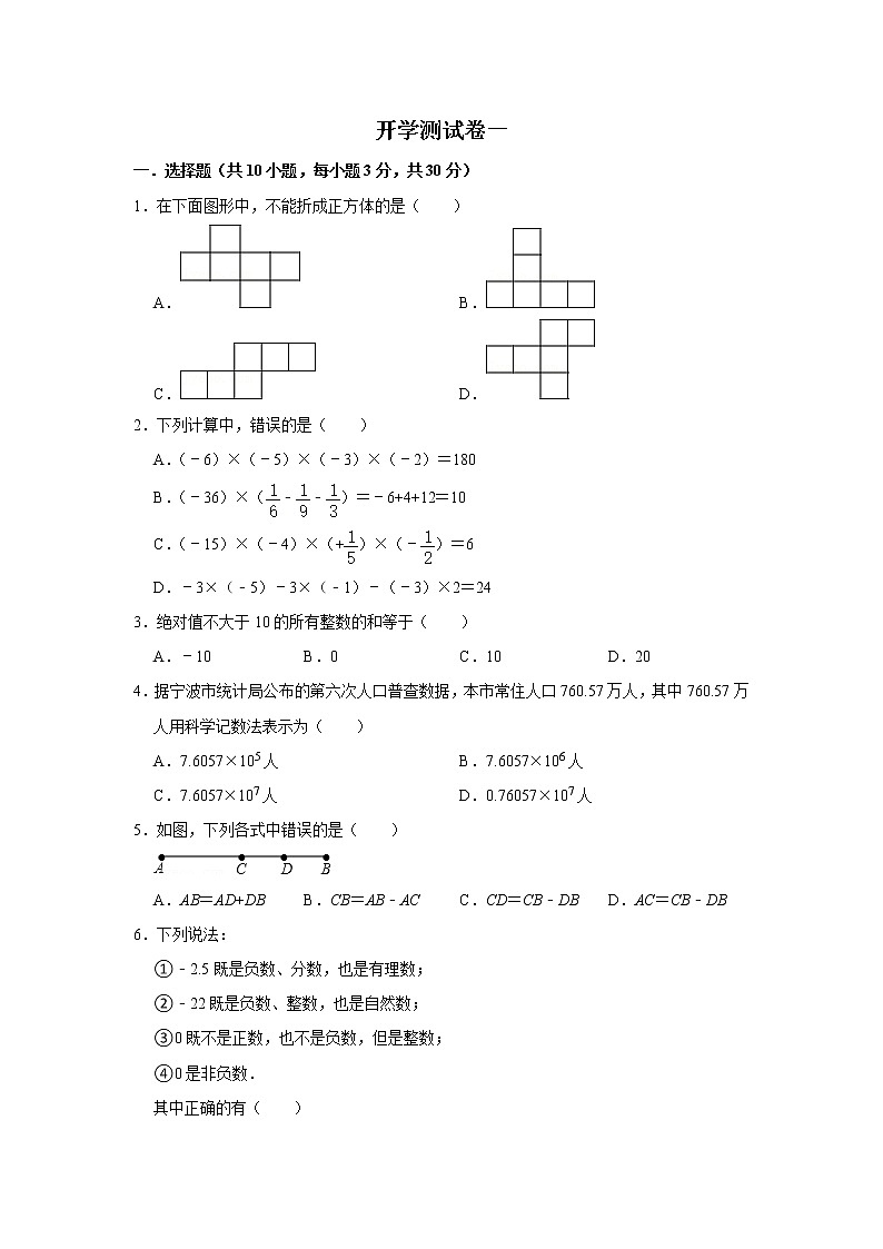 备战2023年春季青岛版数学七年级下册开学测试卷（一）（解析版）第1页