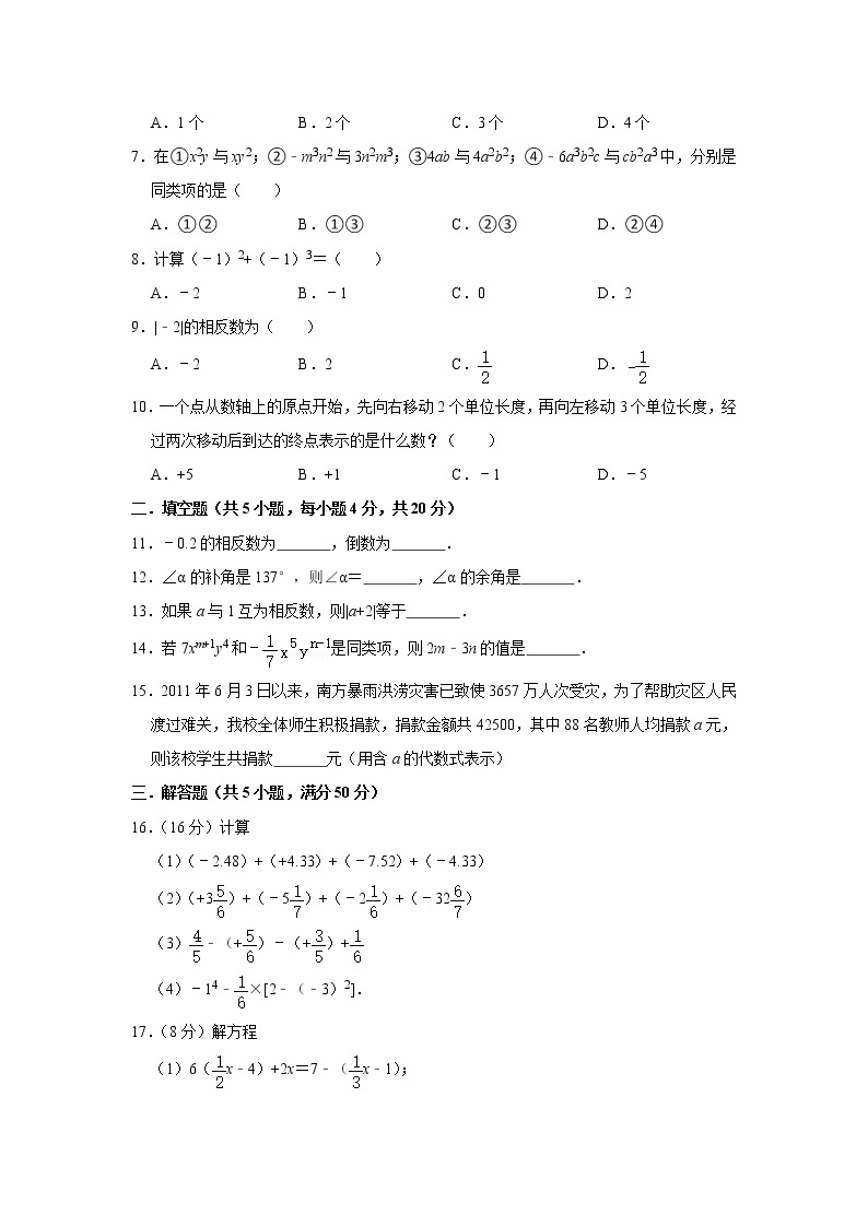 备战2023年春季青岛版数学七年级下册开学测试卷（一）02
