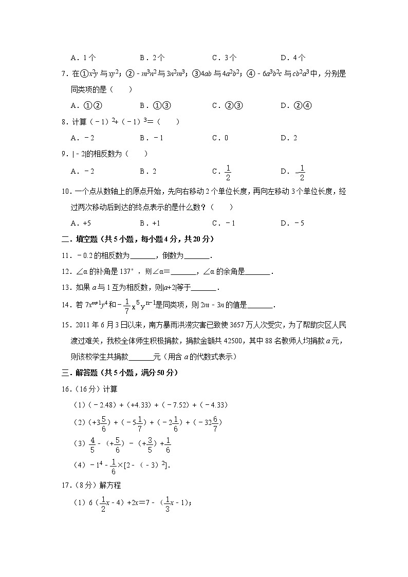 备战2023年春季青岛版数学七年级下册开学测试卷（一）（解析版）第2页