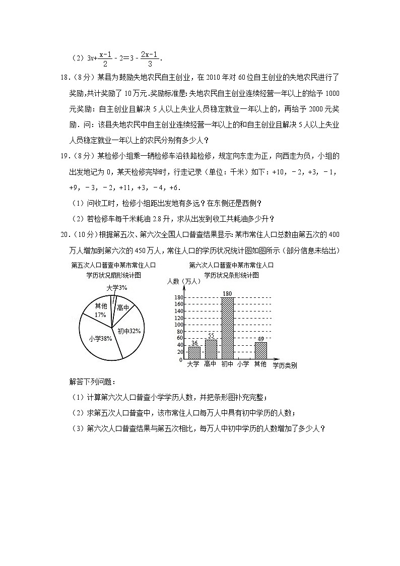 备战2023年春季青岛版数学七年级下册开学测试卷（一）（解析版）第3页
