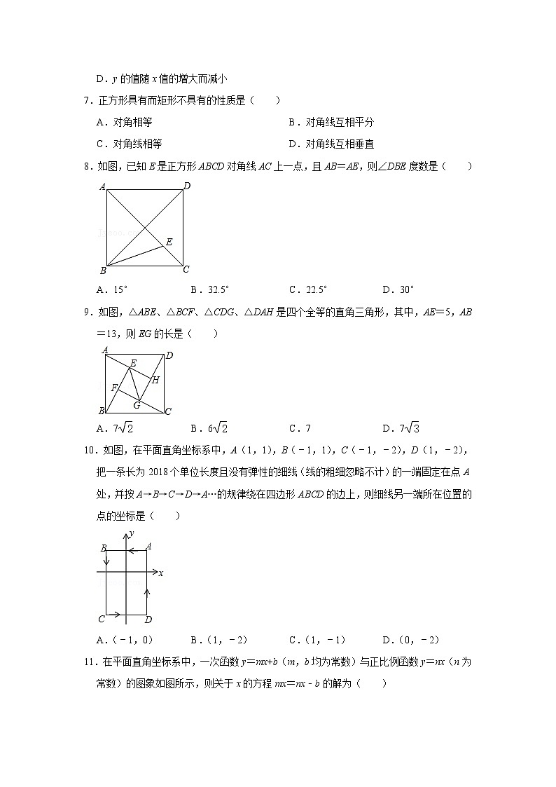 备战2023年春季人教版数学八年级下册开学测试卷（一）（原卷版）第2页