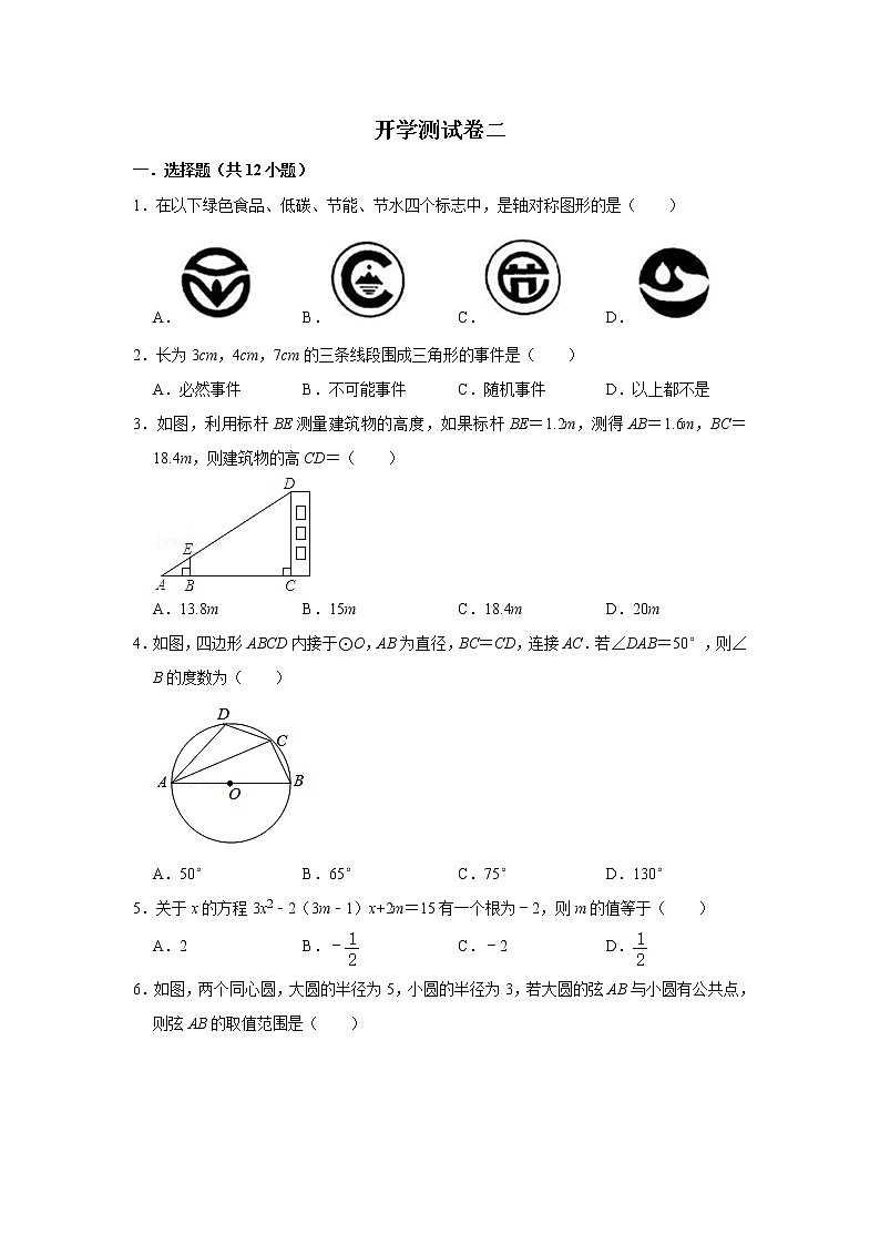 备战2023年春季人教版数学九年级下册开学测试卷（二）（原卷版）第1页
