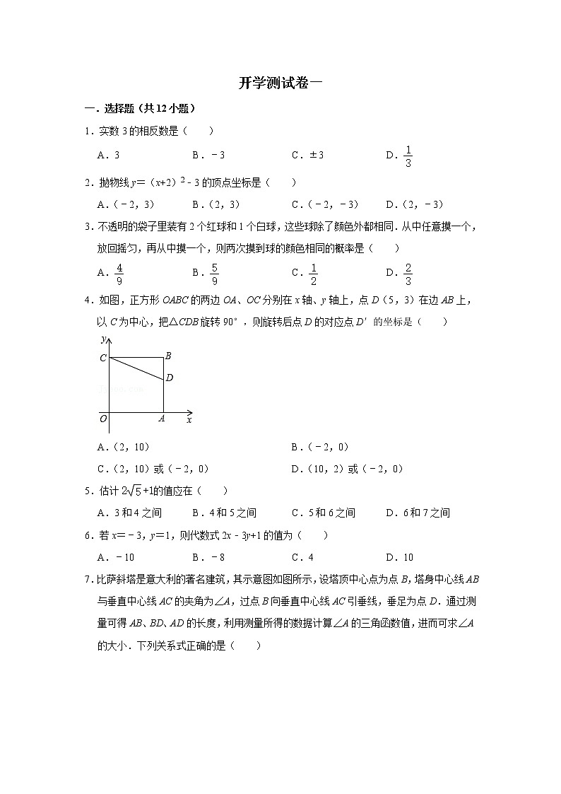 备战2023年春季人教版数学九年级下册开学测试卷（一）01