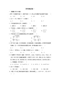 备战2023年春季人教版数学七年级下册开学测试卷（二）