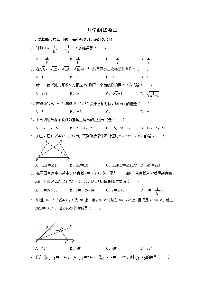 备战2023年春季苏科版数学八年级下册开学测试卷（二）01