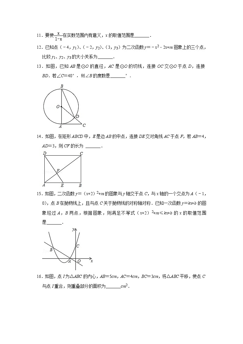 备战2023年春季苏科版数学九年级下册开学测试卷（一）03