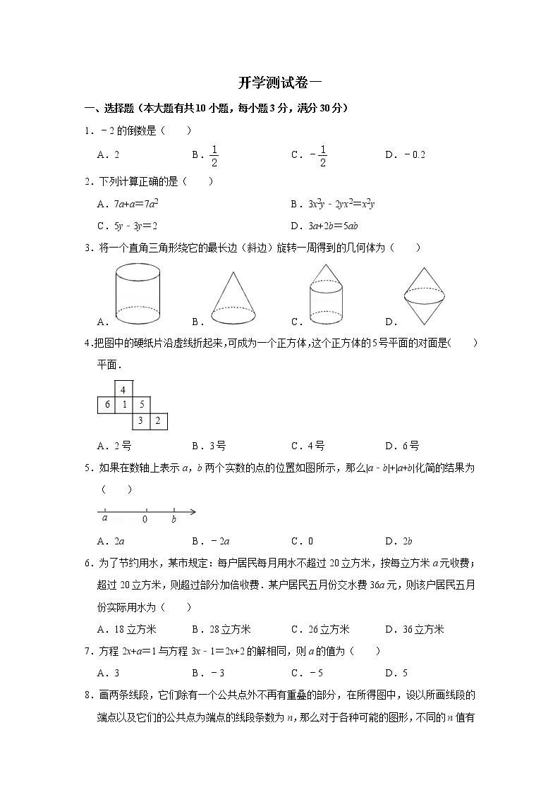 备战2023年春季苏科版数学七年级下册开学测试卷（一）01