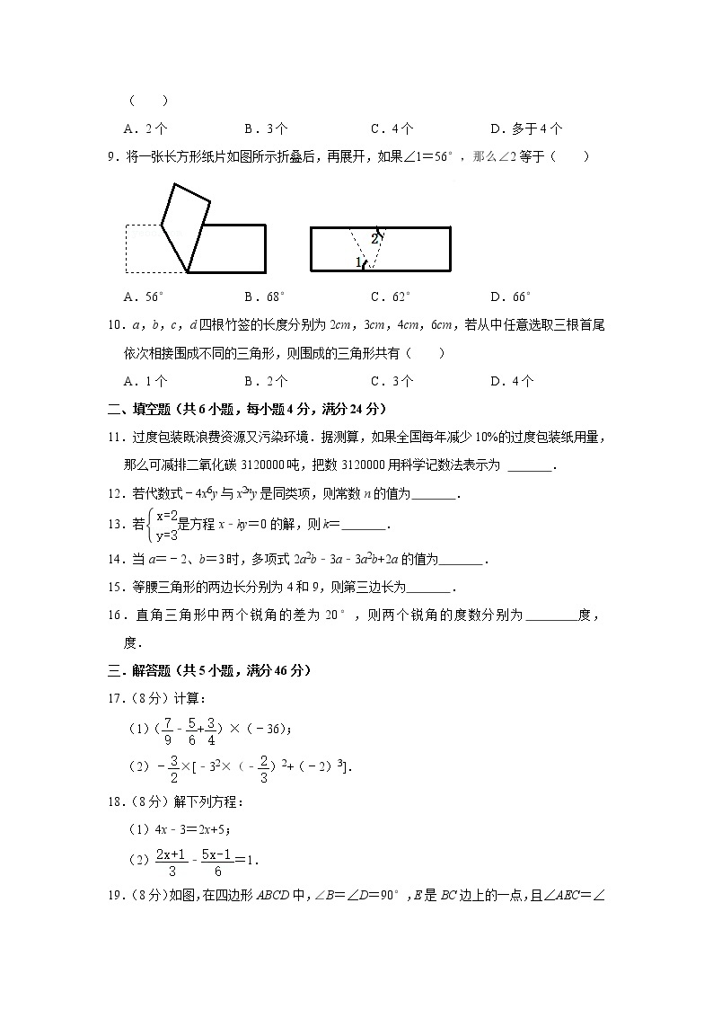 备战2023年春季苏科版数学七年级下册开学测试卷（一）02