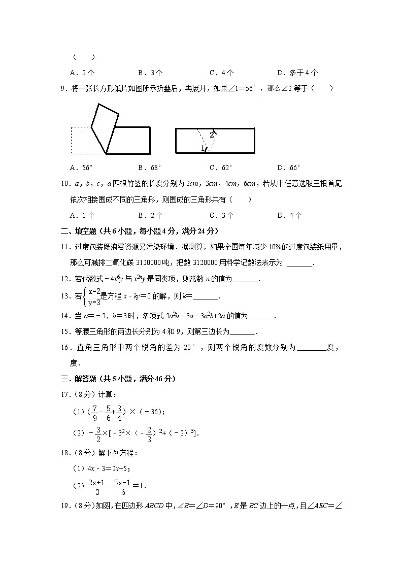 备战2023年春季苏科版数学七年级下册开学测试卷（一）（解析版）第2页