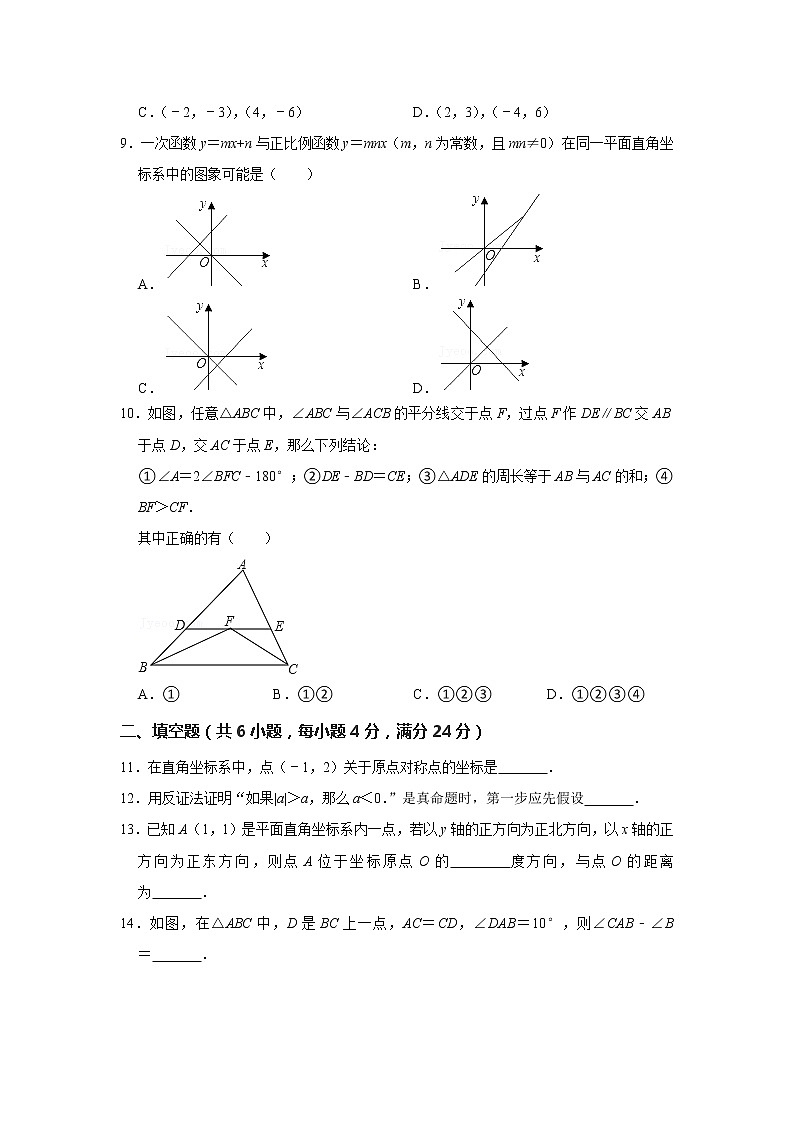 备战2023年春季浙教版数学八年级下册开学测试卷（一）（原卷版）第2页
