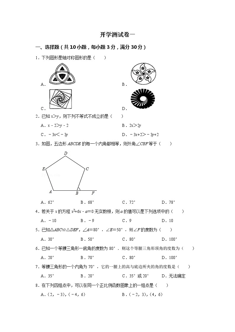 备战2023年春季浙教版数学八年级下册开学测试卷（一）（解析版）第1页