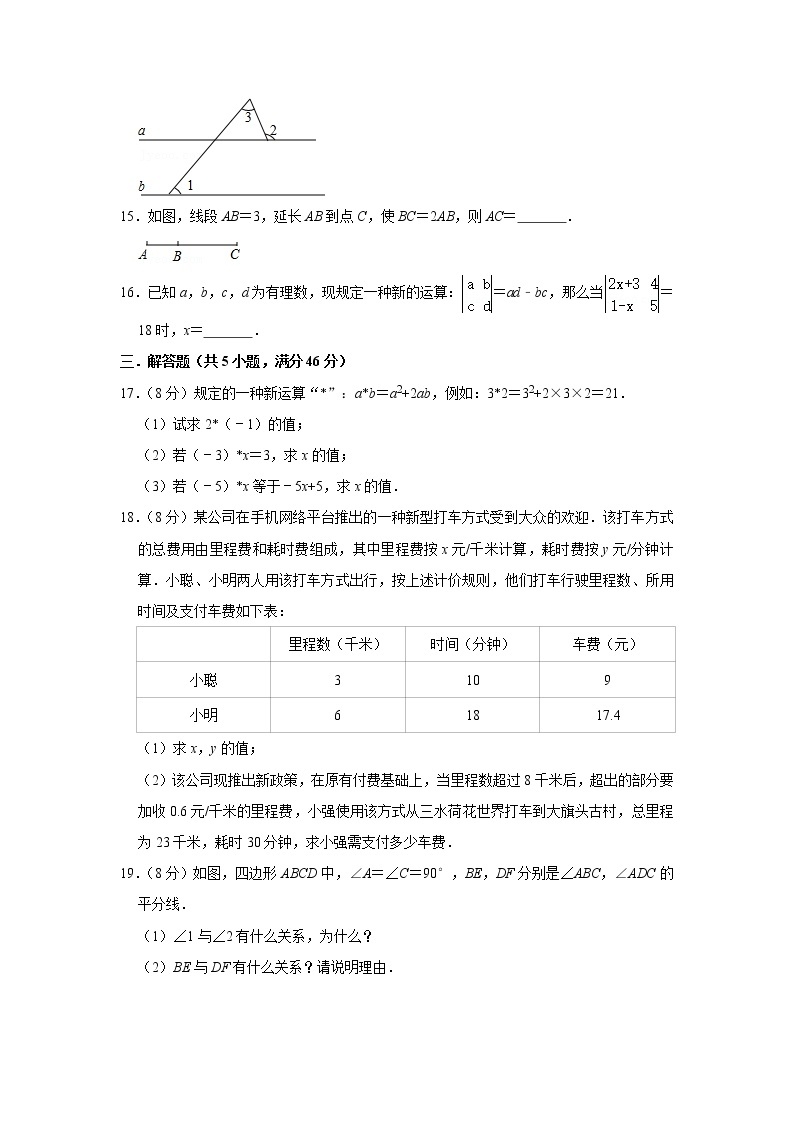 备战2023年春季浙教版数学七年级下册开学测试卷（二）03