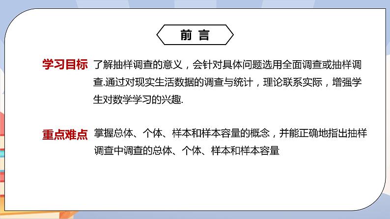 人教版数学八下 《10.1.2抽样调查》精品课件PPT+教学方案+同步练习02