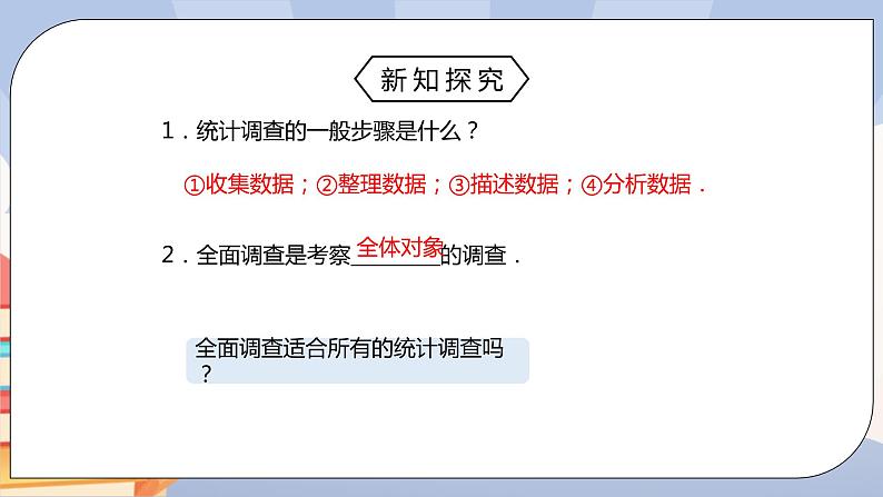 人教版数学八下 《10.1.2抽样调查》精品课件PPT+教学方案+同步练习03