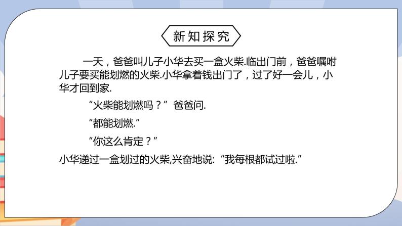 人教版数学八下 《10.1.2抽样调查》精品课件PPT+教学方案+同步练习04