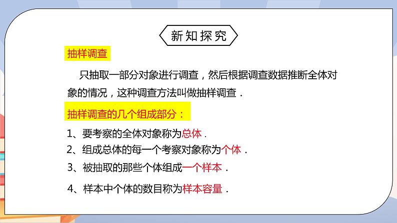 人教版数学八下 《10.1.2抽样调查》精品课件PPT+教学方案+同步练习07