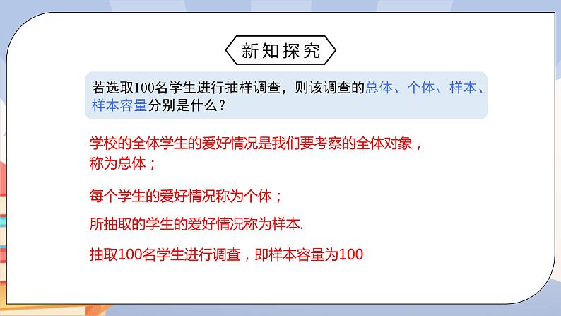 人教版数学八下 《10.1.2抽样调查》精品课件PPT+教学方案+同步练习08