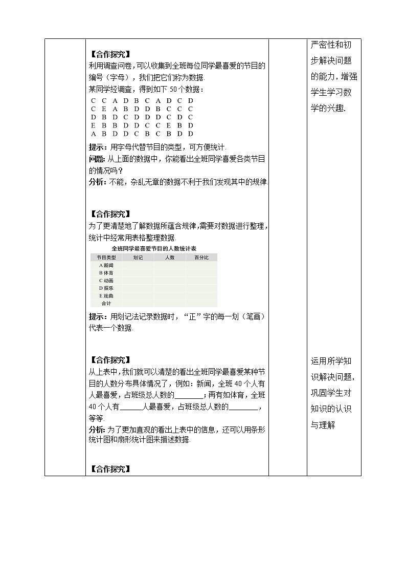 《10.1.1全面调查》精品教学方案第2页