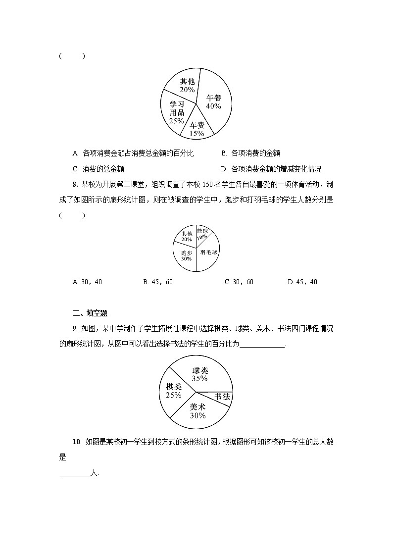 《10.1.1全面调查》 精品练习第2页