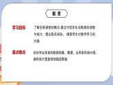 人教版数学 七下 《10.1.1全面调查》精品课件ppt +教学方案+同步练习