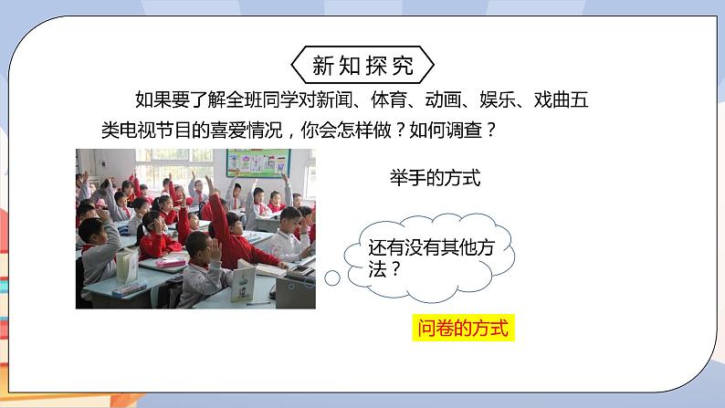 《10.1.1 统计调查》pptx第3页