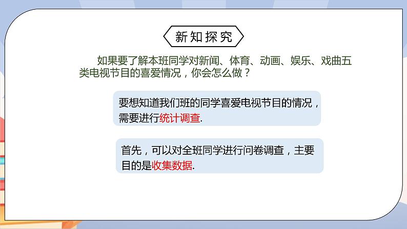 《10.1.1 统计调查》pptx第4页