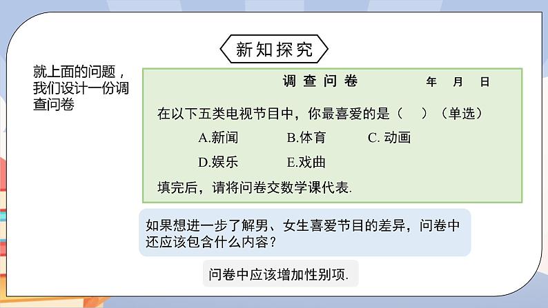 《10.1.1 统计调查》pptx第5页