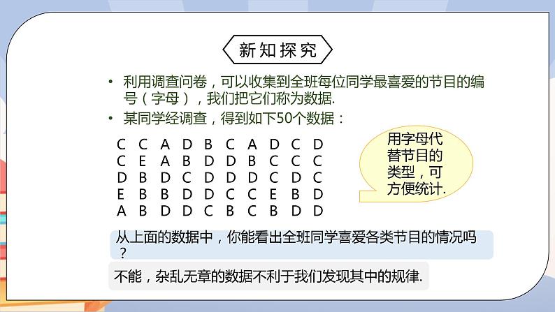 《10.1.1 统计调查》pptx第6页