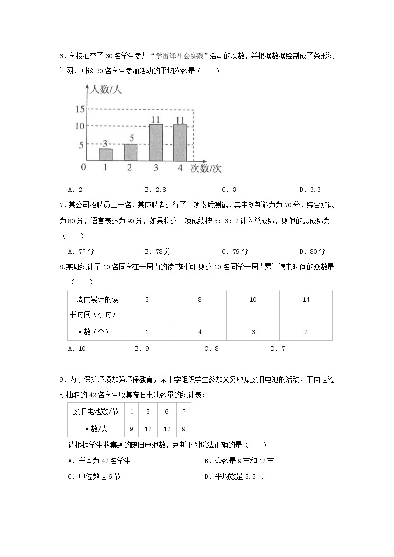 人教版数学 八下 《20.1 数据的集中趋势》同步测试卷A卷 原卷+解析02