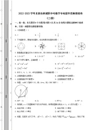 2022-2023学年北京市西城区中考数学专项提升仿真模拟卷（二模三模）含解析