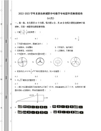 2022-2023学年北京市西城区中考数学专项提升仿真模拟卷（4月5月）含解析