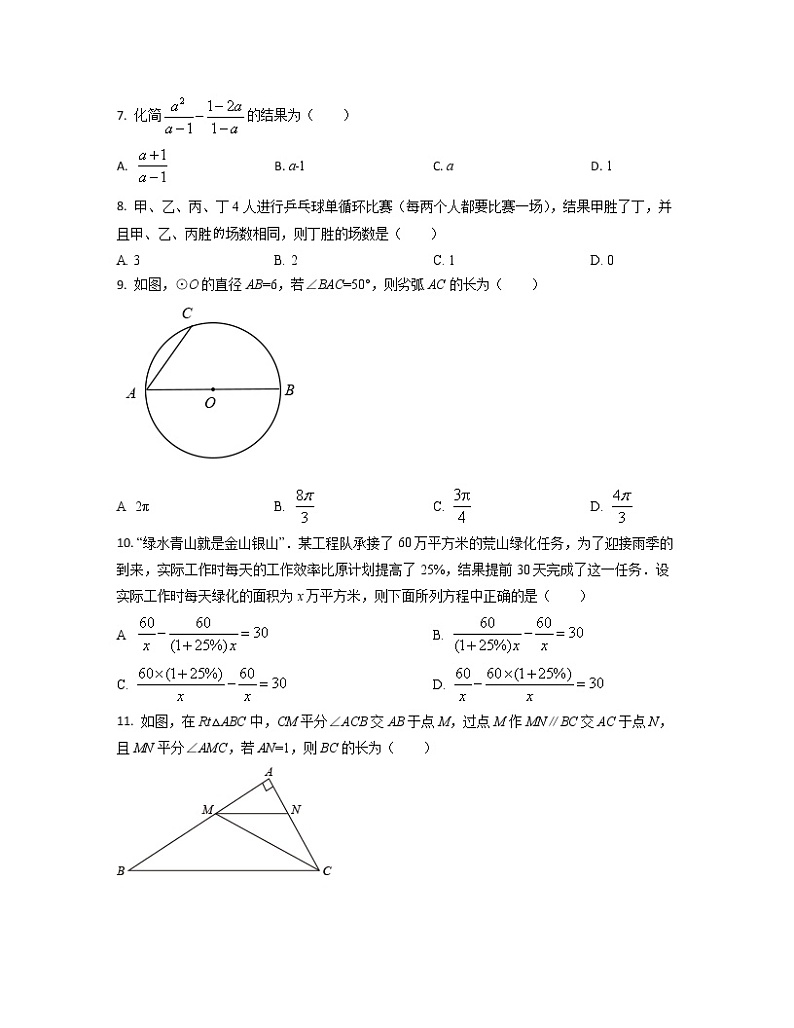 2022-2023学年北京市西城区中考数学专项提升仿真模拟卷（4月5月）含解析02