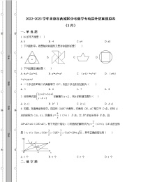 2022-2023学年北京市西城区中考数学专项提升仿真模拟卷（3月4月）含解析