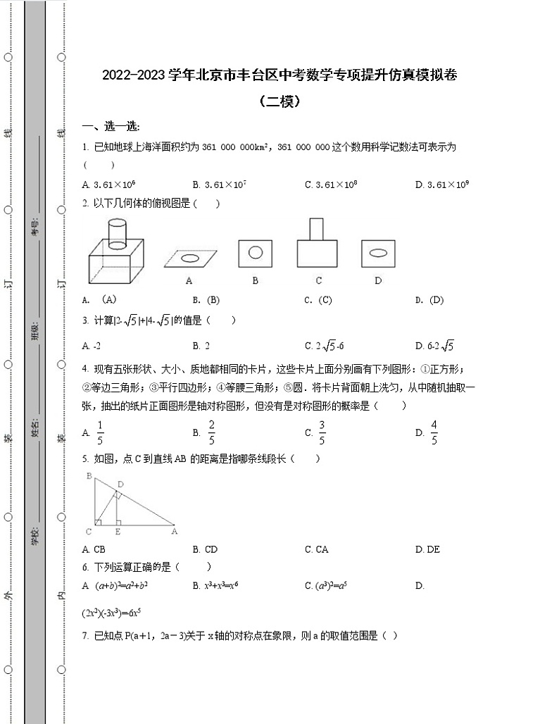 2022-2023学年北京市丰台区中考数学专项提升仿真模拟卷（二模三模）含解析01