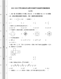 2022-2023学年北京市丰台区中考数学专项提升仿真模拟卷（4月5月）含解析