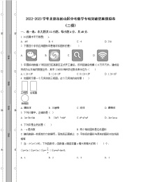 2022-2023学年北京市房山区中考数学专项突破仿真模拟卷（二模三模）含解析