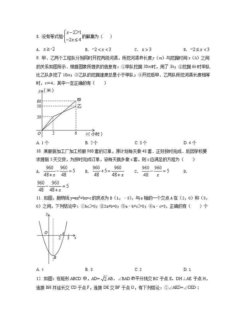 2022-2023学年北京市房山区中考数学专项突破仿真模拟卷（二模三模）含解析02