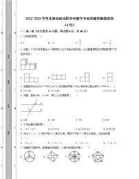 2022-2023学年北京市房山区中考数学专项突破仿真模拟卷（4月5月）含解析