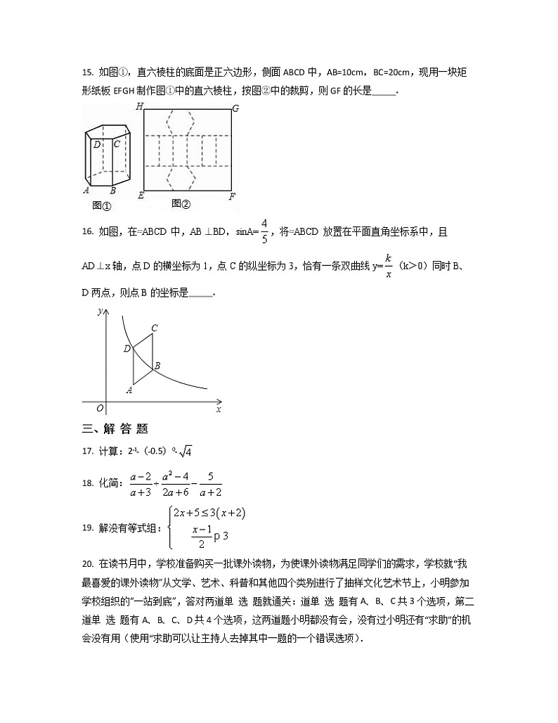 2022-2023学年北京市房山区中考数学专项提升仿真模拟卷（二模三模）含解析03