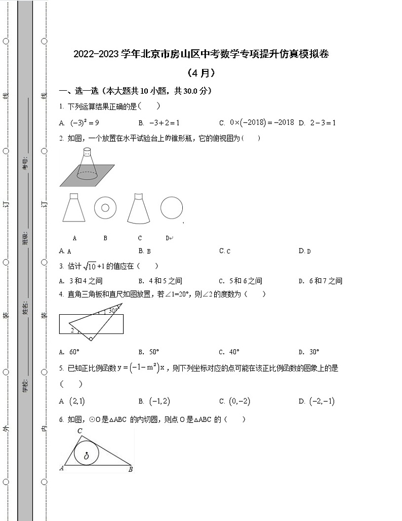2022-2023学年北京市房山区中考数学专项提升仿真模拟卷（4月5月）含解析01