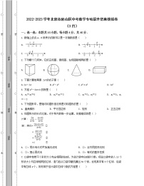 2022-2023学年北京市房山区中考数学专项提升仿真模拟卷（3月4月）含解析