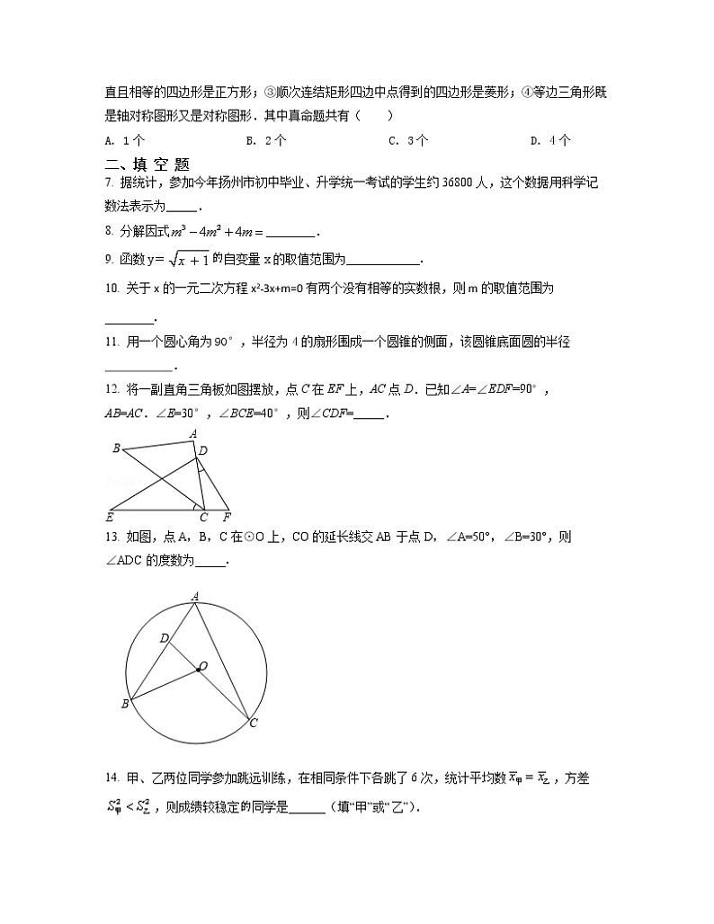 2022-2023学年北京市朝阳区中考数学专项突破仿真模拟卷（3月4月）含解析02