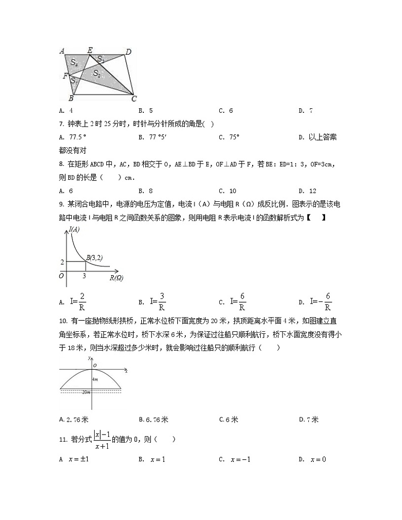 2022-2023学年上海市虹口区中考数学专项突破仿真模拟卷（二模三模）含解析第2页